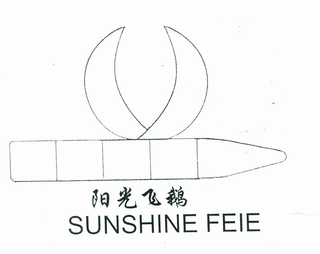 阳光飞鹅;SUNSHINEFEIE