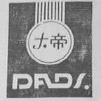 大帝