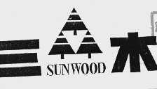 三木;SUN WOOD
