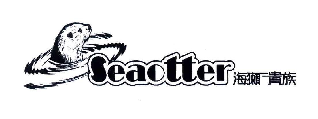海獭贵族;SEAOTTER