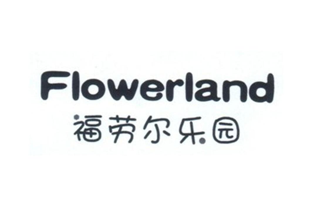 福劳尔乐园 FLOWERLAND;花地