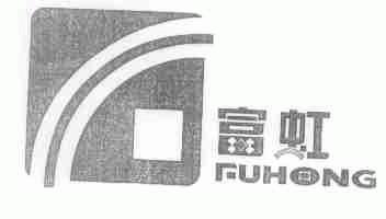富虹