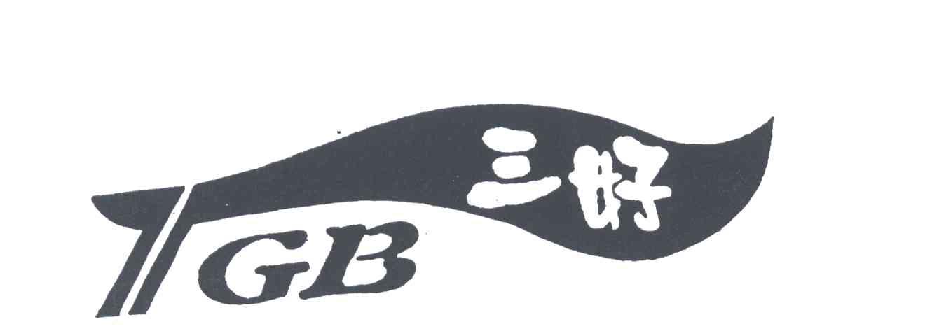 三好