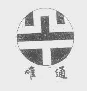 唯通