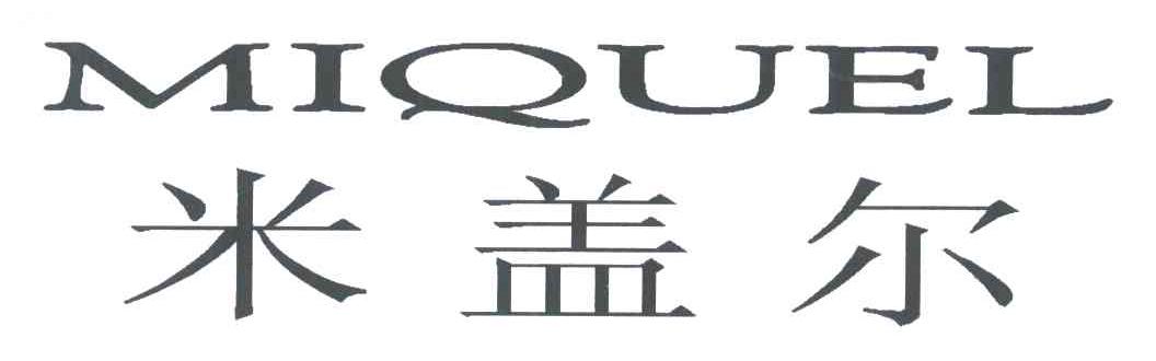 米盖尔;MIQUEL
