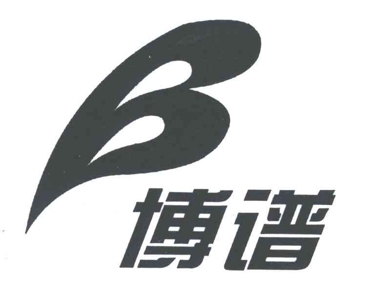 博谱