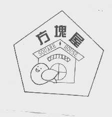 方块屋   SQUARE HOUSE