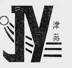 津苑
