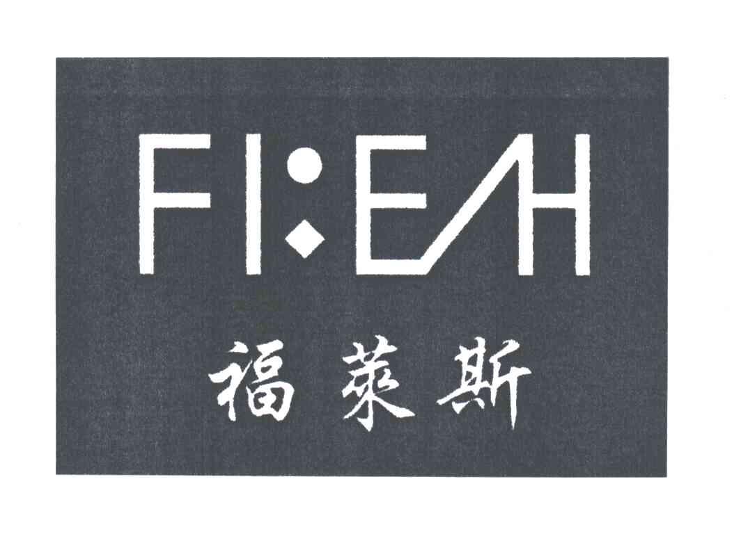 福莱斯FKEAH