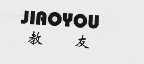 教友