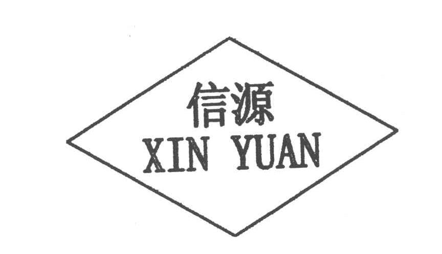 信源
