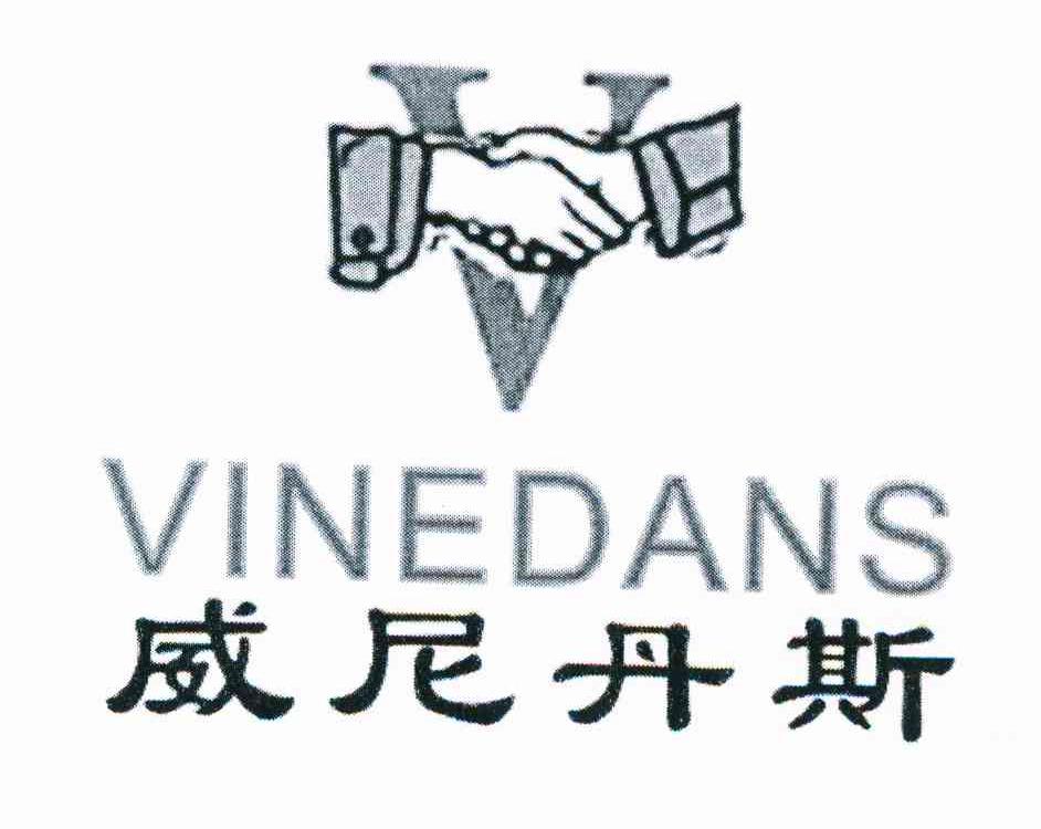 威尼丹斯 VINEDANS V