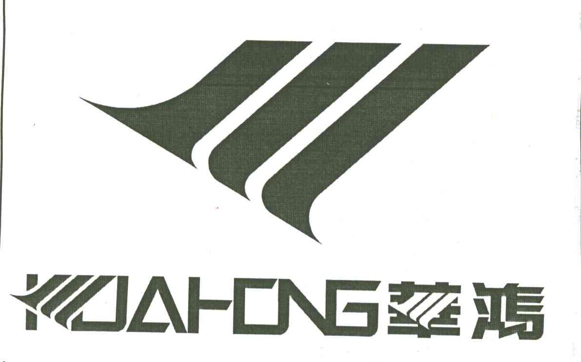 华鸿