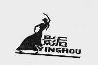 影后