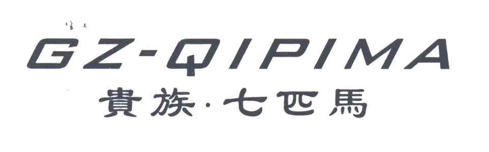 贵族七匹马GZ-QIPIMA