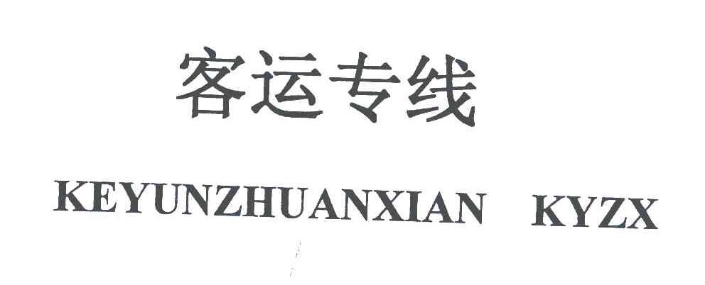 客运专线;KEYUNZHUANXIAN KYZX