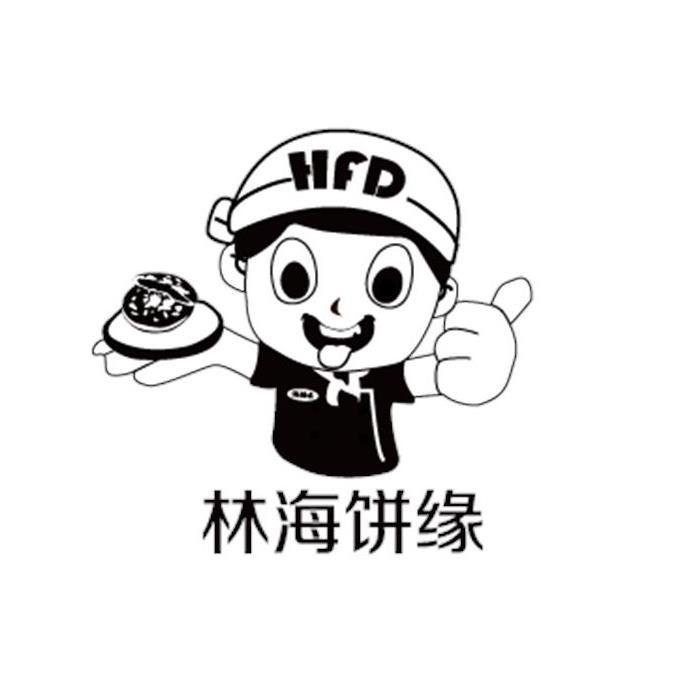 林海饼缘 HFD