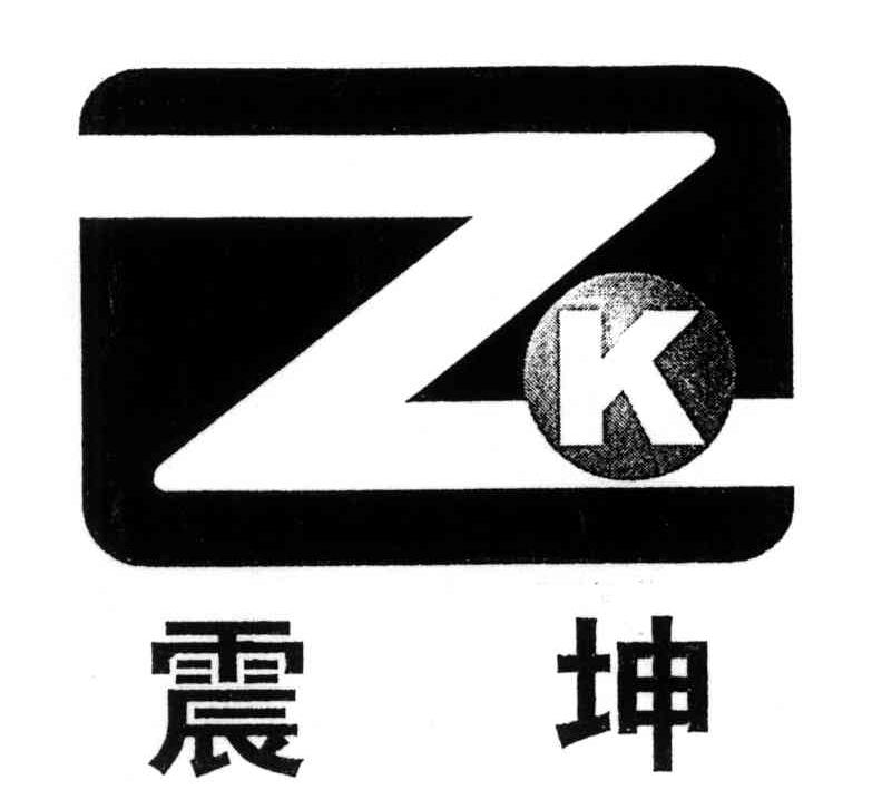 震坤;ZK