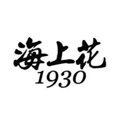 海上花 1930