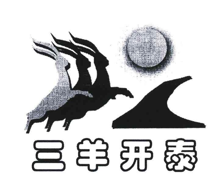 三羊开泰
