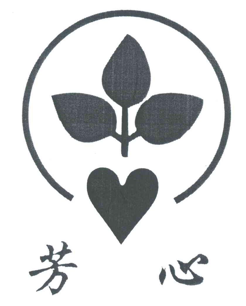芳心