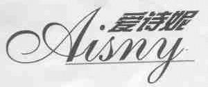 爱诗妮;AISNY