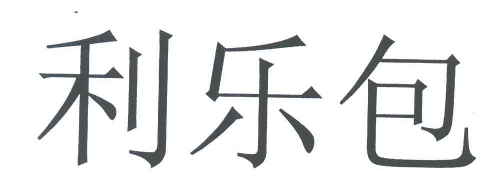 利乐包