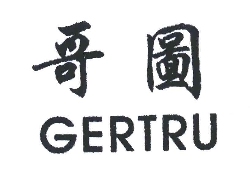 哥图;GERTRU