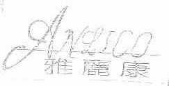 雅丽康;ANLICO