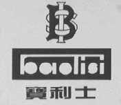宝利士