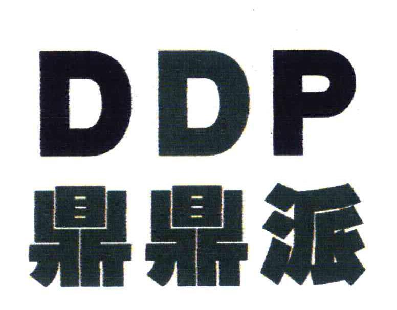 鼎鼎派 DDP