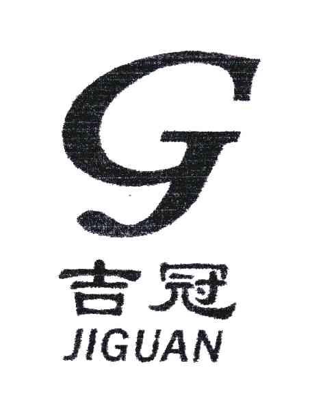 吉冠;G