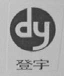 登宇