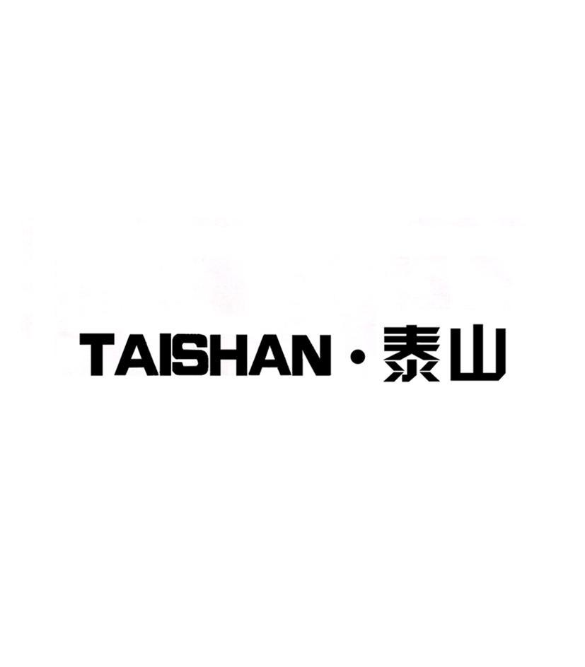泰山