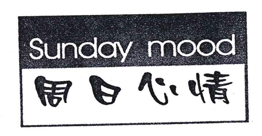 周日心情;SUNDAY MOOD