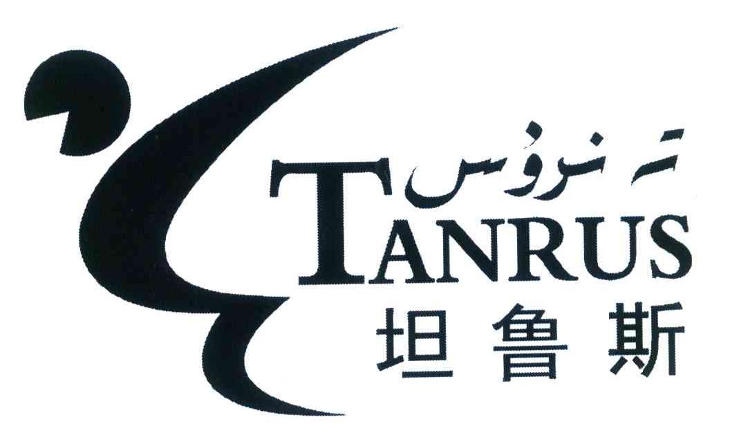 坦鲁斯 TANRUS