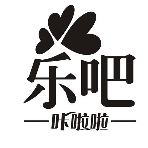乐吧 咔啦啦