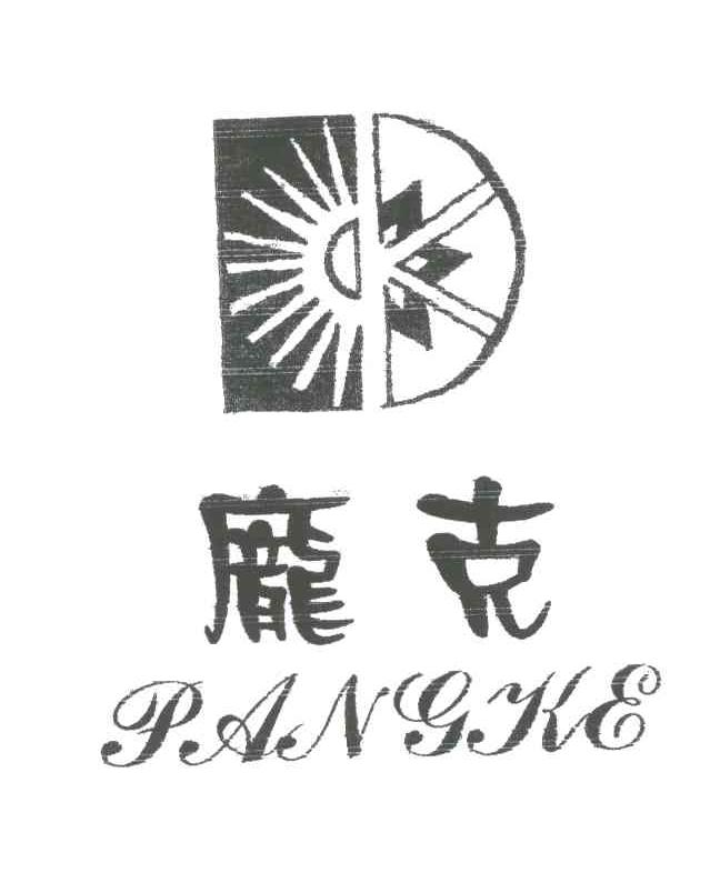 庞克