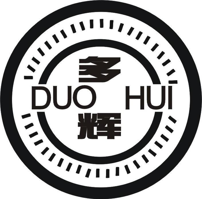 多辉
