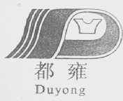都雍