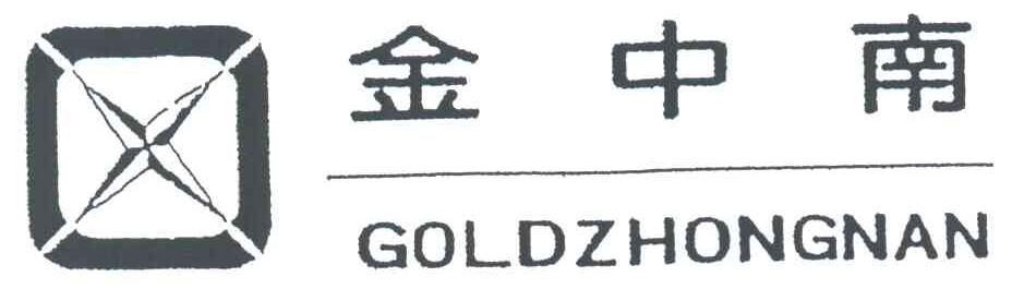 金中南;GOLDZHONGNAN