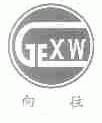 向往;GEXW