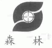 森林