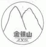金银山;JYS