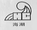 海潮