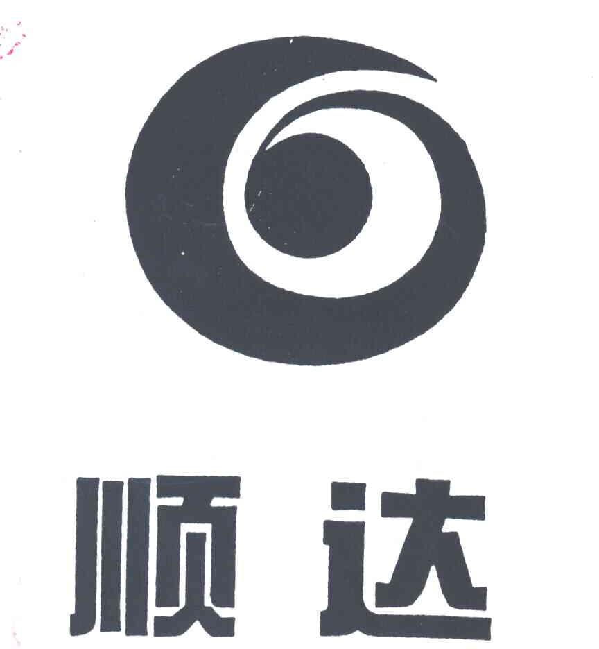 顺达