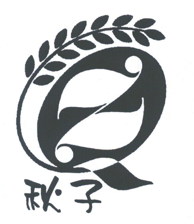 秋子
