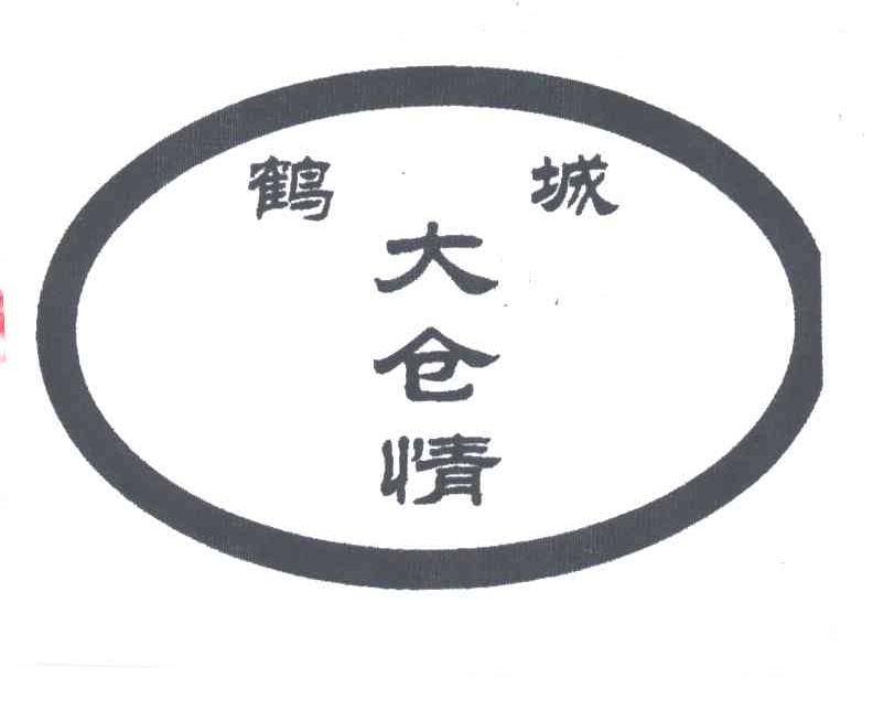 鹤城大仓情