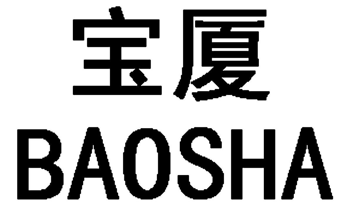 宝厦