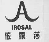 依露莎    IROSAL